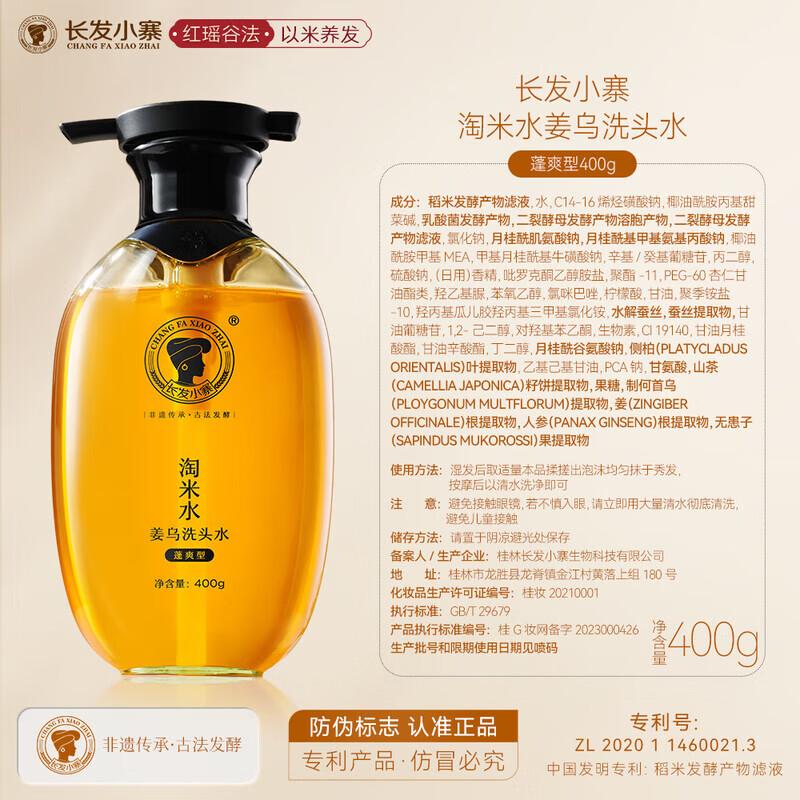 Чанфасяочжай Рисовая вода Имбирь Горец многоцветковый Шампунь