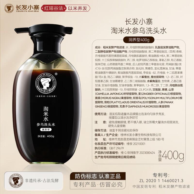 Шампунь Changfa Xiaozhai Рисовая вода Женьшень Горец многоцветковый